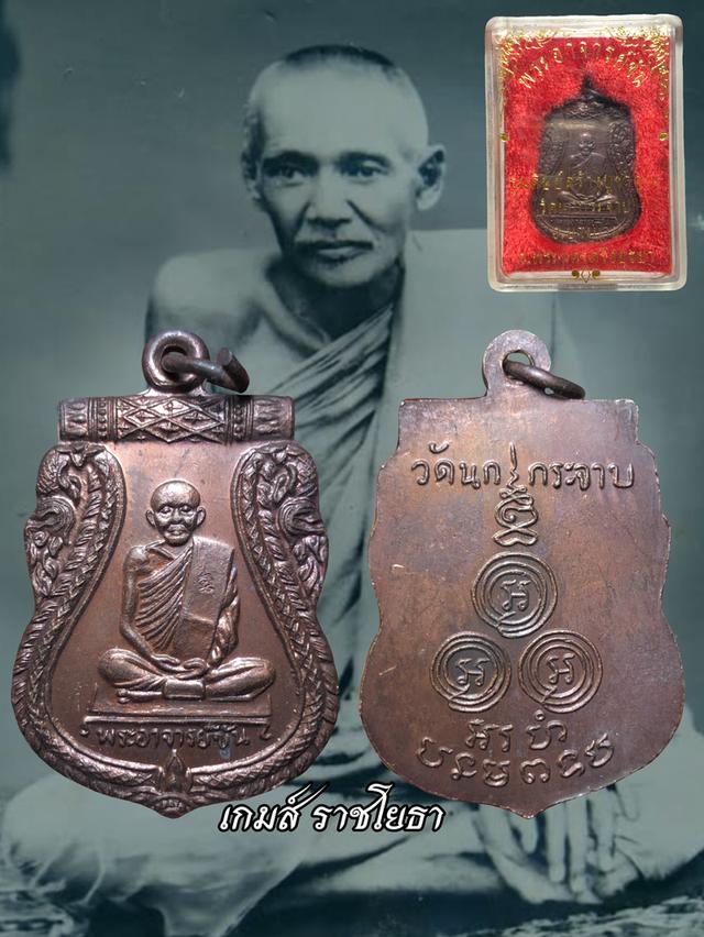 เหรียญเสมาย้อนยุค หลวงพ่อขัน วัดนกพระจาบ 