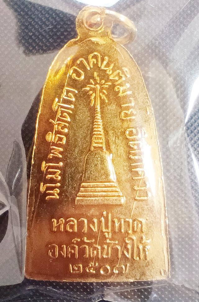 หลวงปู่ทวด 2507 2