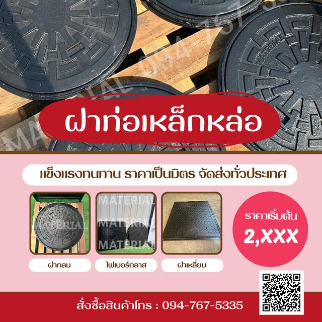 ฝาท่อเหล็กหล่อ