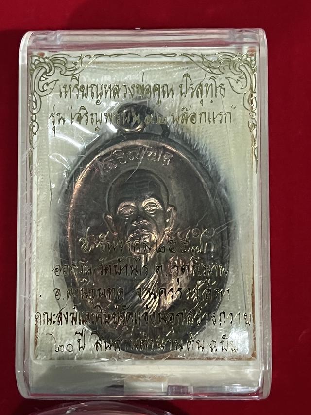 หลวงพ่อคูณ เจริญพร 2 บล็อคแรก 2557 3
