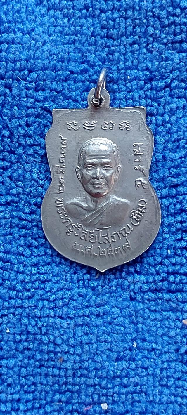เหรียญเสมาหลวงปู่ทวด ปี2539 รูปที่ 2