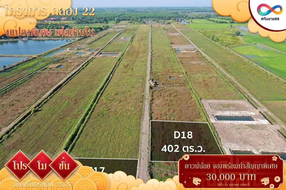 ขายที่ดิน คลอง 22 องครักษ์ นครนายก ดาวน์ 50,000 4