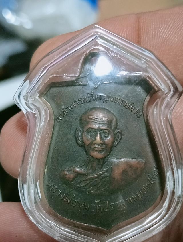 พระเครื่องหลวงปู่มุม