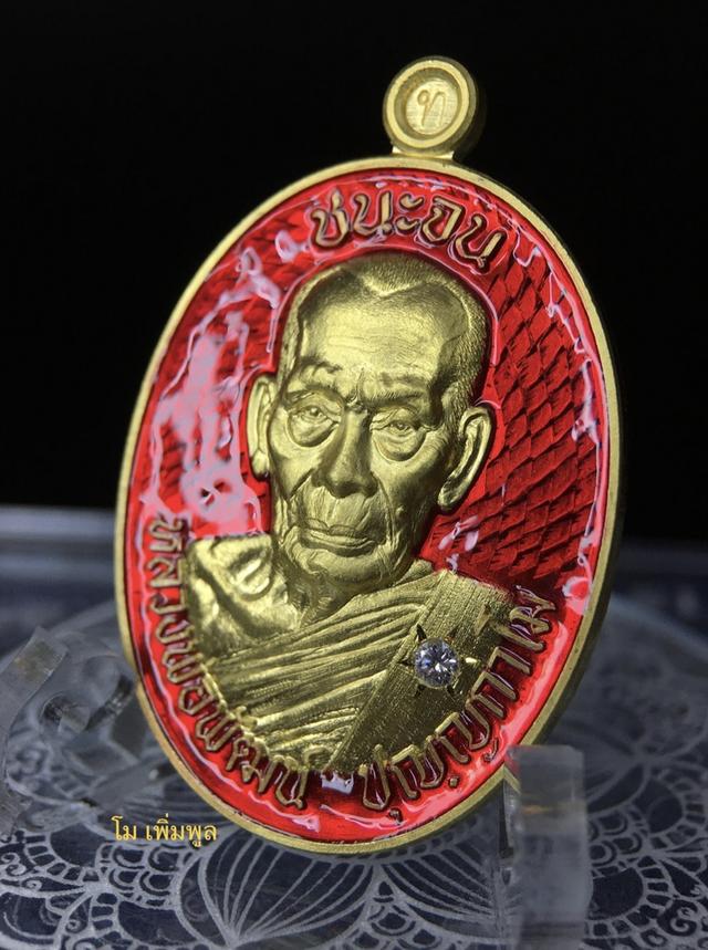 หลวงพ่อพัฒน์ ทองคำแท้ ชนะจน66 1