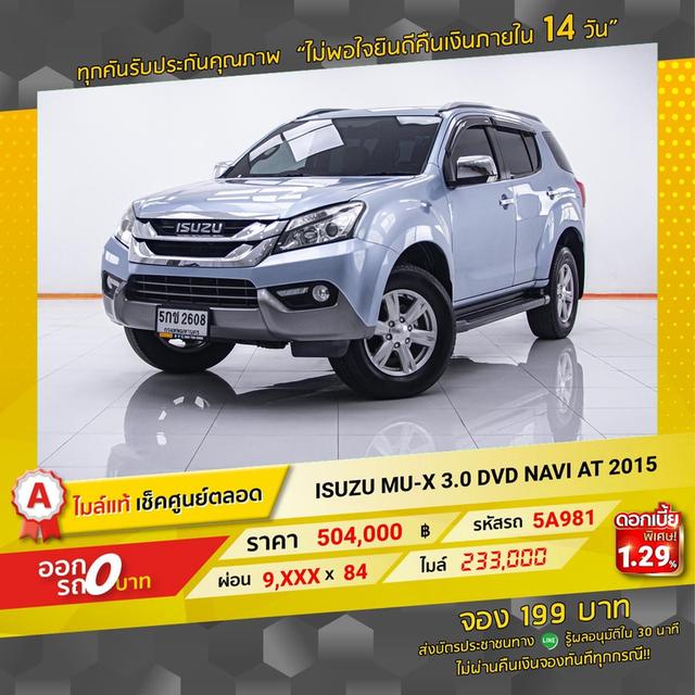 รหัสรถ 5A981 MUX 3.0NAVI 2015 2