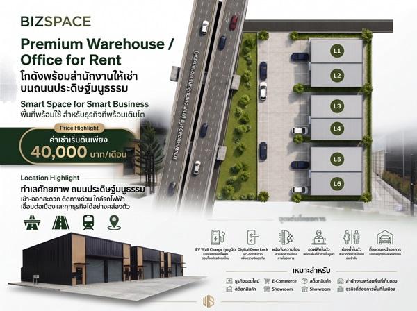 BIZSPACE | ให้เช่าพื้นที่ธุรกิจ พร้อมสำนักงานให้เช่า ทำเลศักยภาพ บนถนนประดิษฐ์มนูธรรม โทร 098-7686969 2
