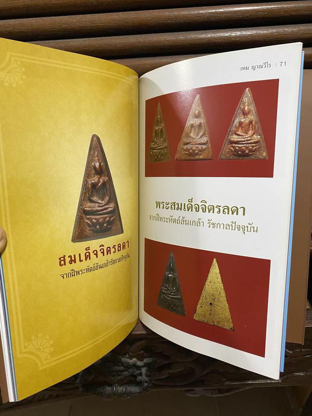 หนังสือพระสมเด็จจิตรลดา 6