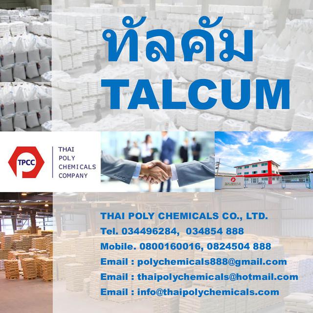 Talcum, ทัลคัม, แป้งทัลคัม, ผงทัลคัม, Talc Powder, Magnesium Silicate, แมกนีเซียมซิลิเกต 1