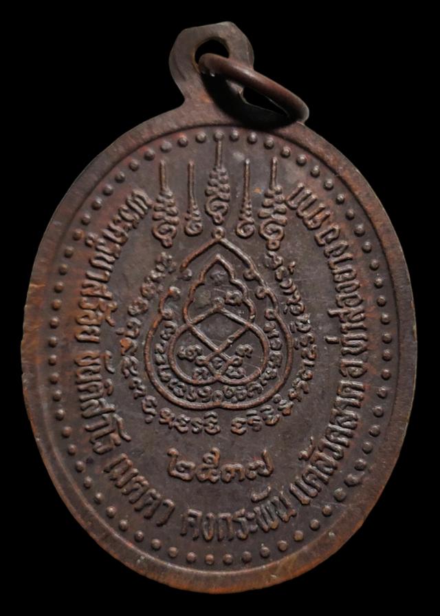 เหรียญ ครูบาสร้อย ขันติสาโร วัดมงคลคีรีเขตร์ ปี 2537 2