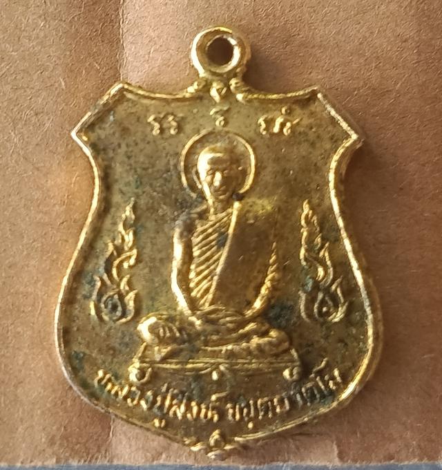 เหรียญกะไหล่ทอง รุ่น ๑ หลวงปู่สิงห์ ขันตยาคโม วัดป่าสาลวัน นครราชสีมา