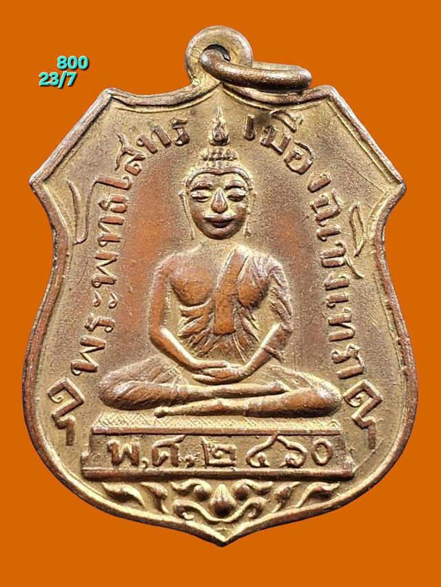 23/7#ขายพระบ้านเก่าเก็บ