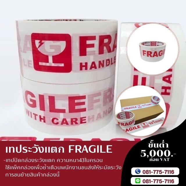 เทปปิดกล่อง เทปกาวระวังแตกพื้นขาว 43ไมครอน ยี่ห้อบักเทป 081-7757116