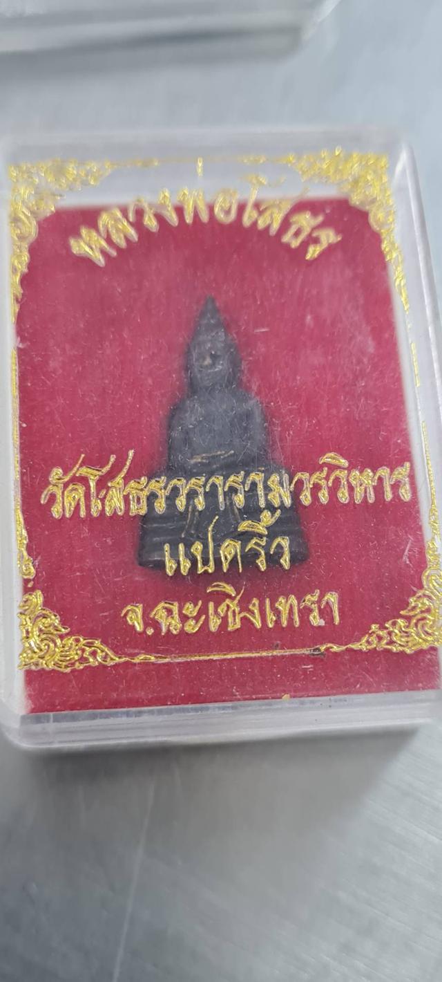 รูปหล่อหลวงพ่อโสธร 2508