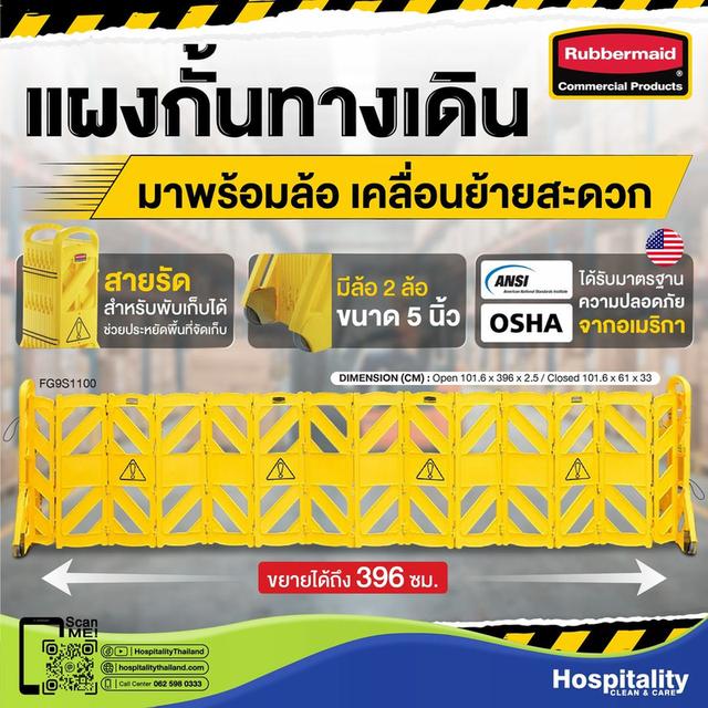 รั้วกั้น กันพื้นที่ซ่อมบำรุง