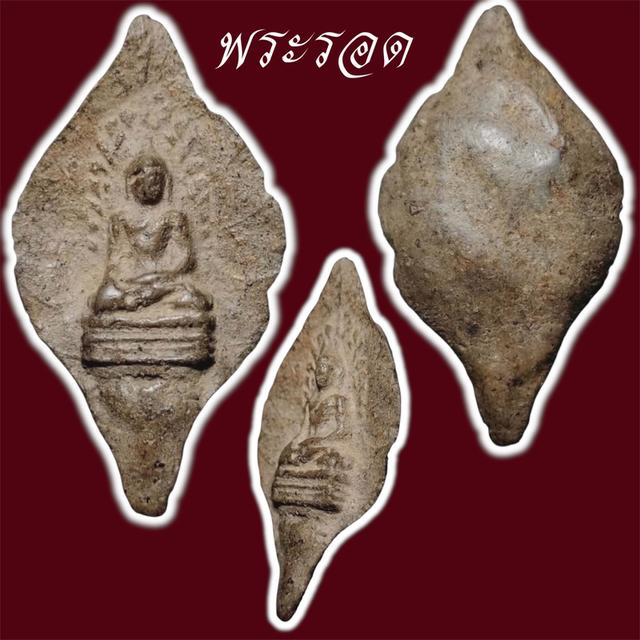 พระรอด เปิดให้บูชาจ้า