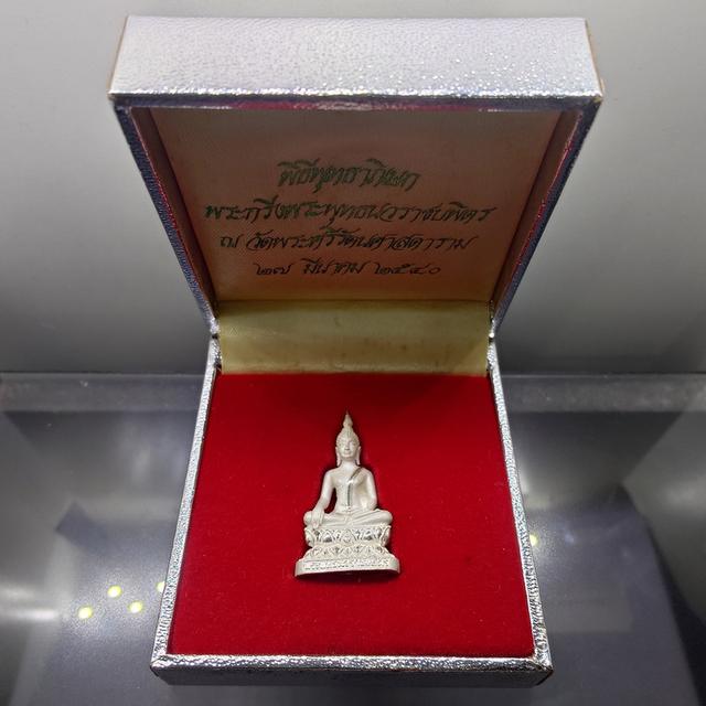 พระกริ่งพระพุทธนวราชบพิตร เนื้อเงินพ่นทราย พิธีพุทธาภิเษก ณ วัดพระศรีรัตนศาสดาราม ปี2540 พร้อมกล่องเดิม