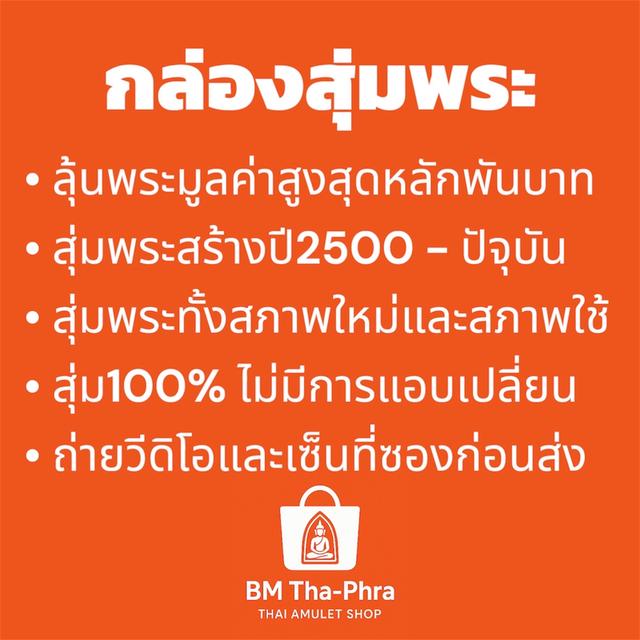 กล่องสุ่มพระหลักสิบหลักร้อยหลักพัน ซีลทุกซอง พระเกจิดัง พระเหรียญ พระผง พระเครื่อง พระปิดตา หลวงพ่อ หลวงปู่ พระแท้