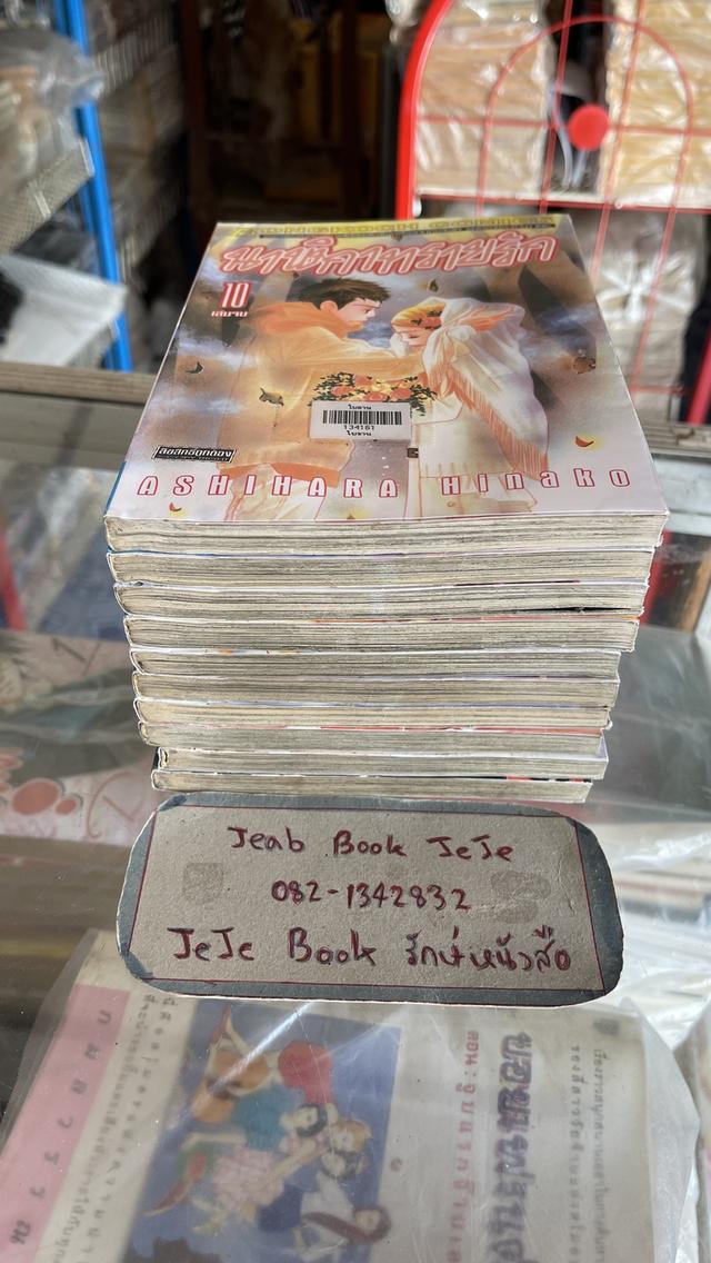 หนังสือการ์ตูน นาฬิกาทรายรัก 1-10 จบ 8
