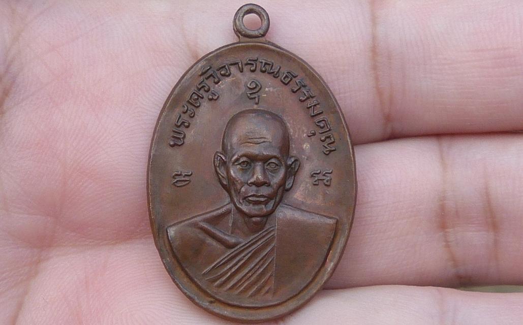 เหรียญหลวงพ่อชาญ วัดบางบ่อ