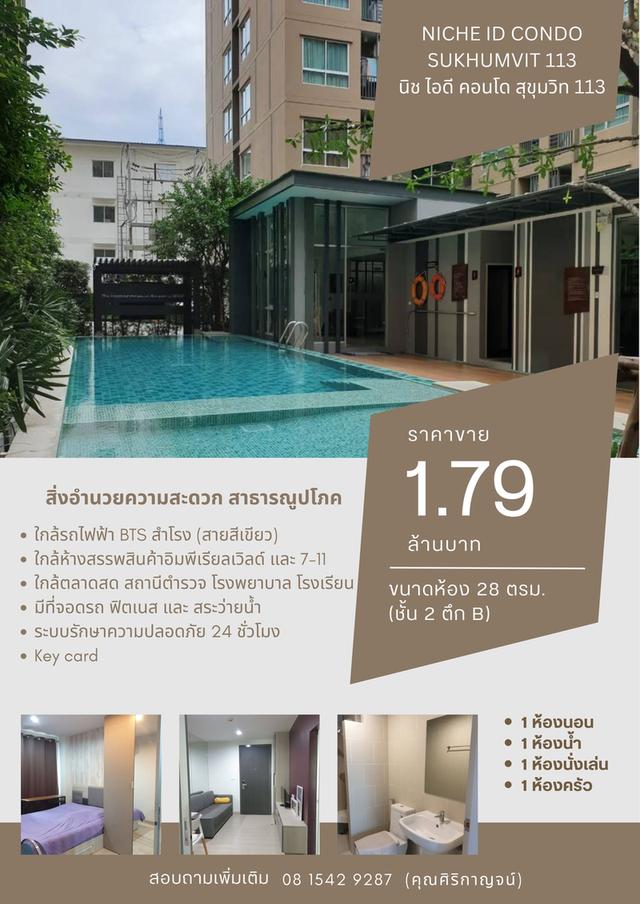 ห้องชุด คอนโด Niche ID Sukhumwit 113 by Sena 1