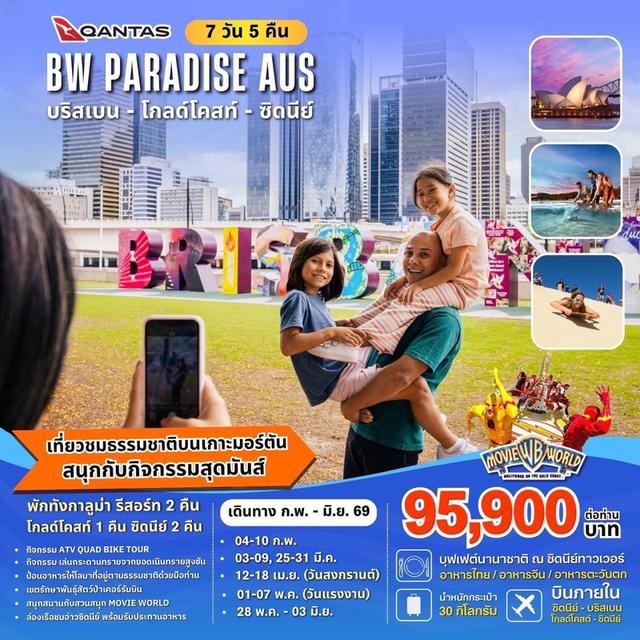 #ทัวร์ออสเตรเลีย # บริสเบน-โกลด์โคสท์-ซิดนีย์ 7 วัน (QF)