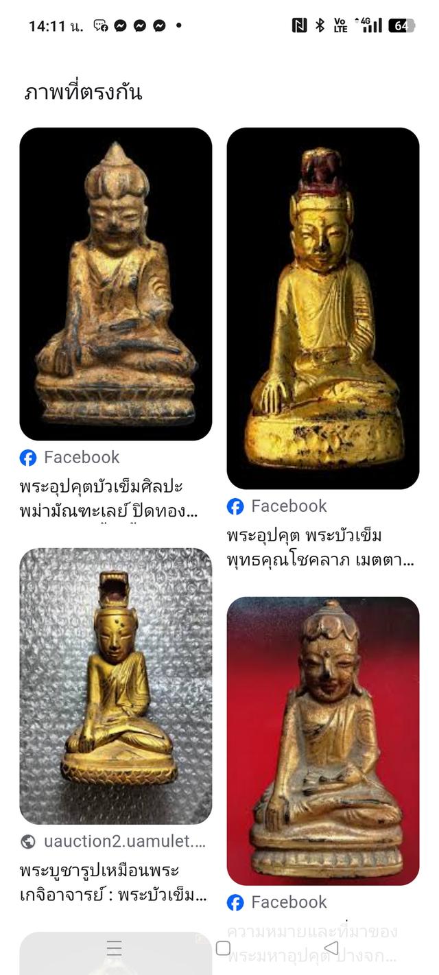 พระอุปคุตเศียรมังกร สุดยอดพิมพ์หายาก รูปที่ 13
