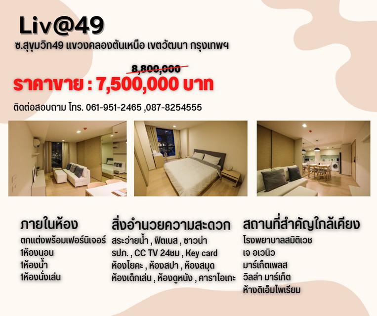 รูป ขายคอนโด Liv@49 ขนาด 48.87 ตร.ม.