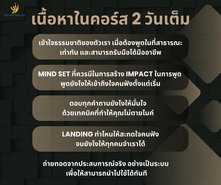 Build Your Confidence: Speak Up and Stand Out [Public Speaking Course] 5