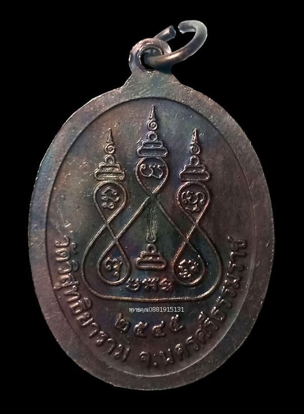 เหรียญหลวงพ่อกล่ำ ที่ระลึกในงานทำบุญสรีระ วัดวิสุทธิยาราม ศาลาบางปู นครศรีธรรมราช ปี2545 4