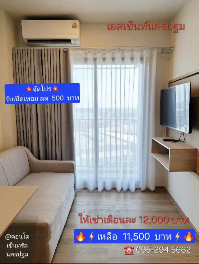 คอนโด เอสเซ็นท์นครปฐม 1
