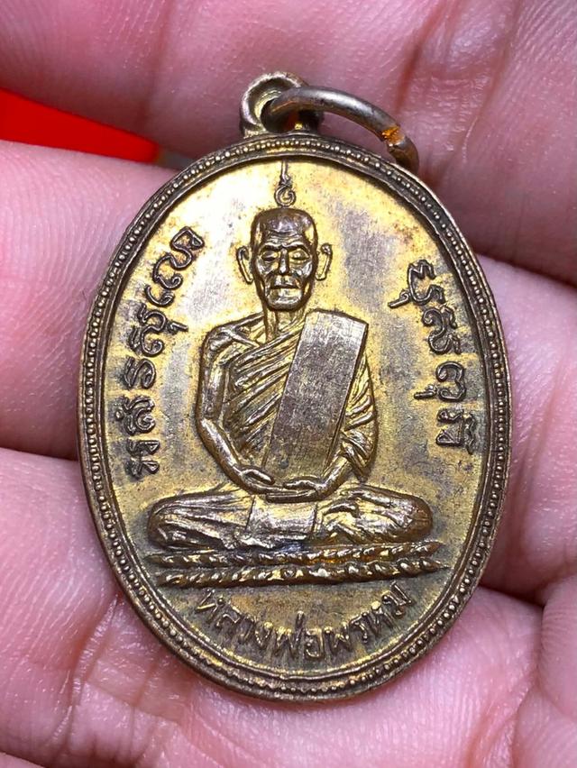 เหรียญหลวงพ่อพรหม วัดช่องแค บล็อกแป๊ะซ้ง (หรือที่มักเรียกกันว่า แป๊ะซัง/แป๊ะซิ้ม) เนื้อทองฝาบาตร สร้างขึ้นในช่วงปี พ.ศ. 2517-2518 ประกันแท้สวยดูง่าย