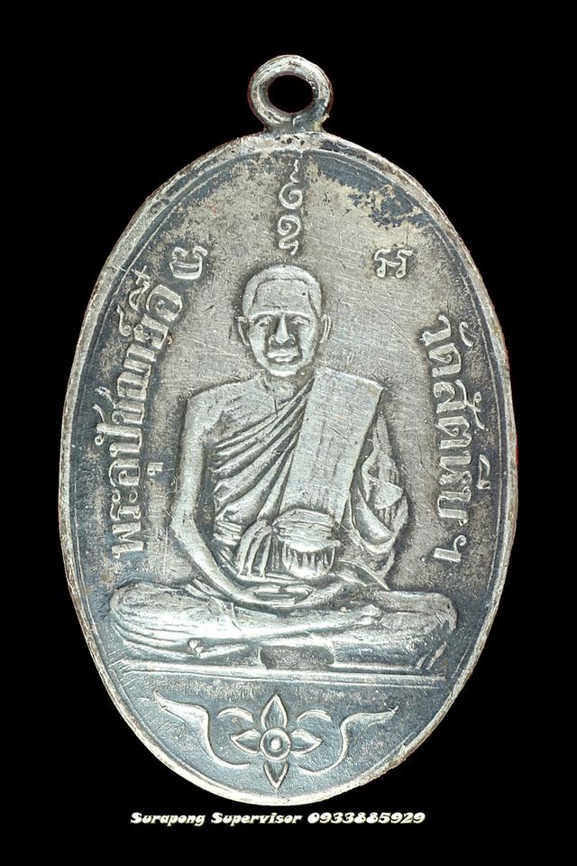 เหรียญหลวงพ่ออี๋รุ่นแรกเนื้อเงินปี2473 รูปที่ 1