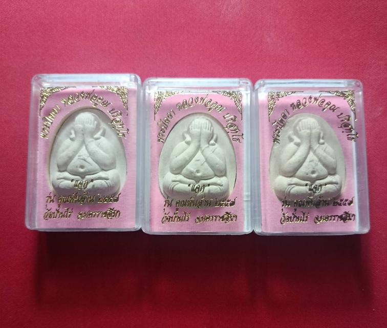 พระผงปิดตาหลวงพ่อคูณ