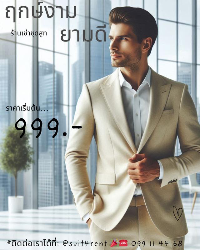 ชุดสูท