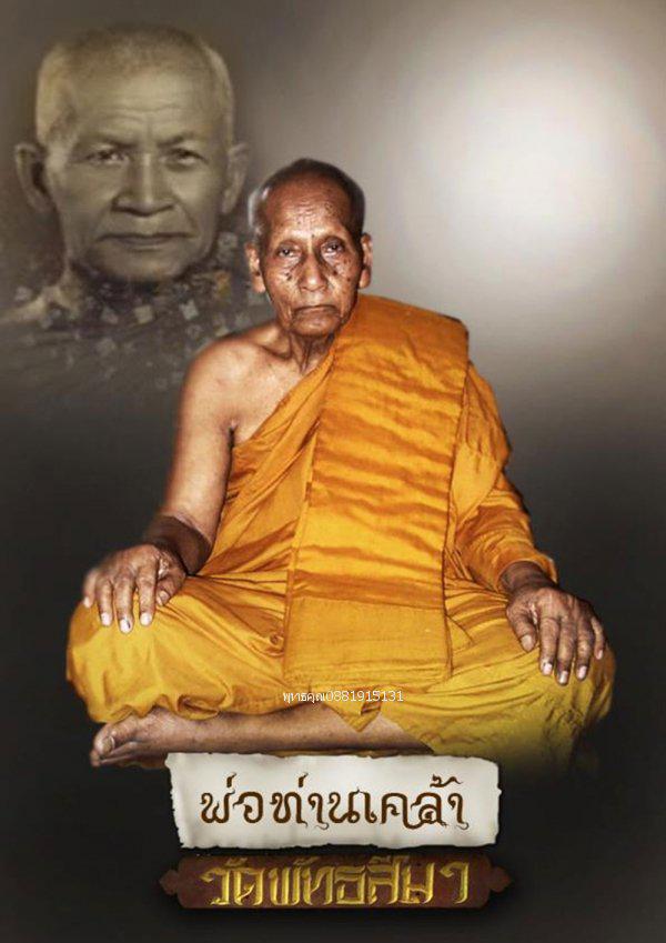 หน้ากากพรานบุญ พ่อท่านเคล้า วัดแดง นครศรีธรรมราช