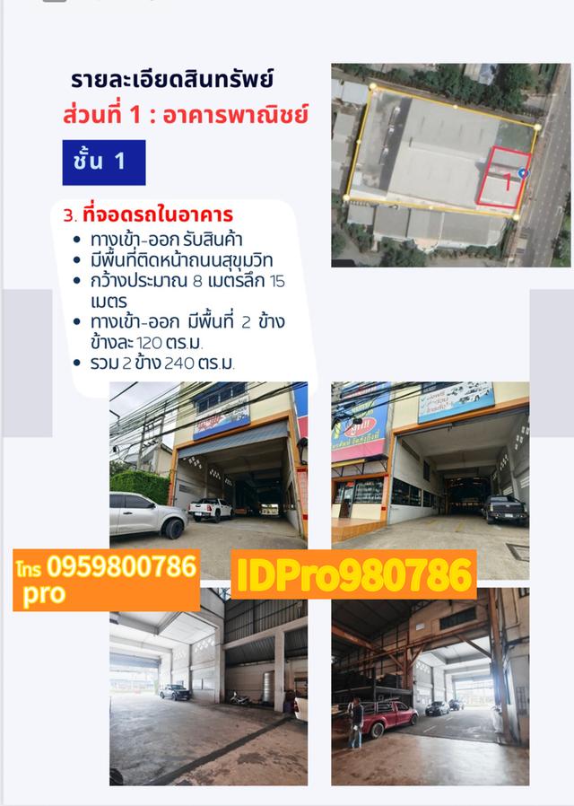 กิจการพร่อมที่ดิน 7