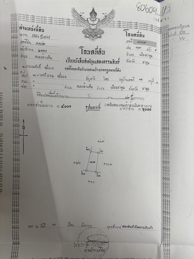 ที่ดินตำบลหนองช้างคืน จ.ลำพูน 13