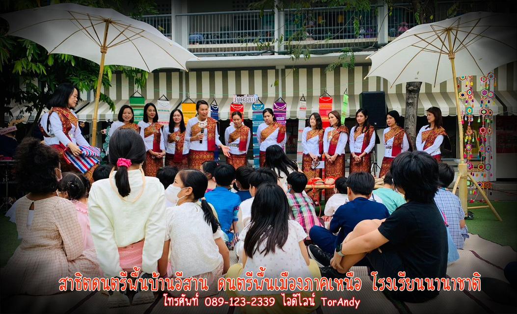 สาธิตดนตรีพื้นเมืองภาคเหนือ ภาคอีสาน โรงเรียนนานาชาติ