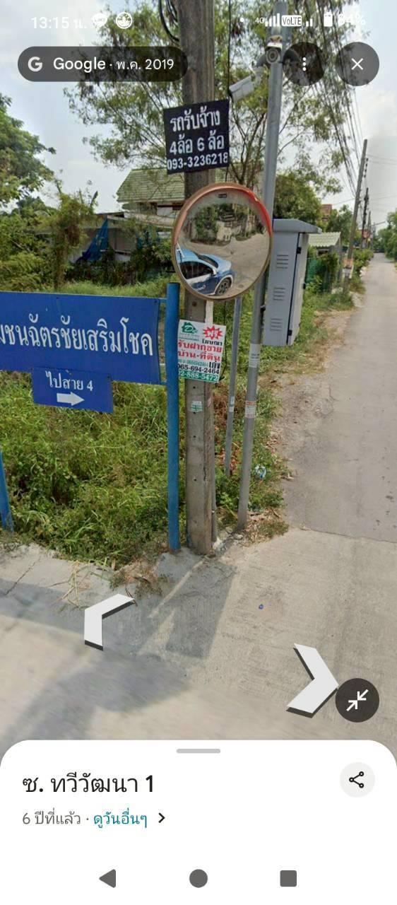 ที่ดินทวีวัฒนา 30 ตรว.ราคาพิเศษ 6