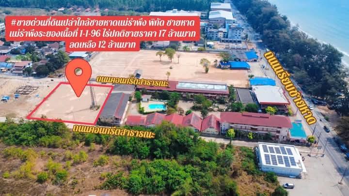 ขายที่ดินเปล่าใกล้ชายหาดแม่รำพึงจ.ระยอง เนื้อที่ 1ไร่1งาน96ตรว.ขายราคา12.000.000ลบ. 4