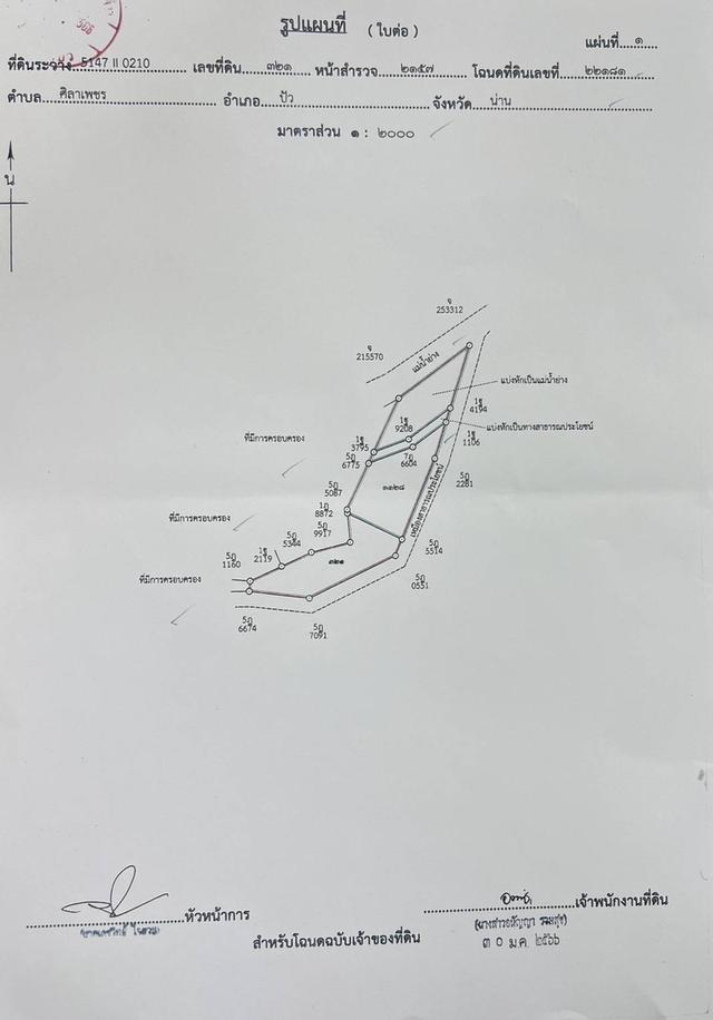 ที่ดิน ทำเลติดภูเขา จ.น่าน 2