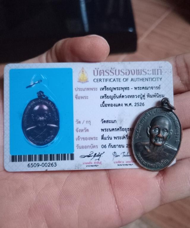 พระเครื่องเหรียญยันต์ดวงหลวงปู่ดู่