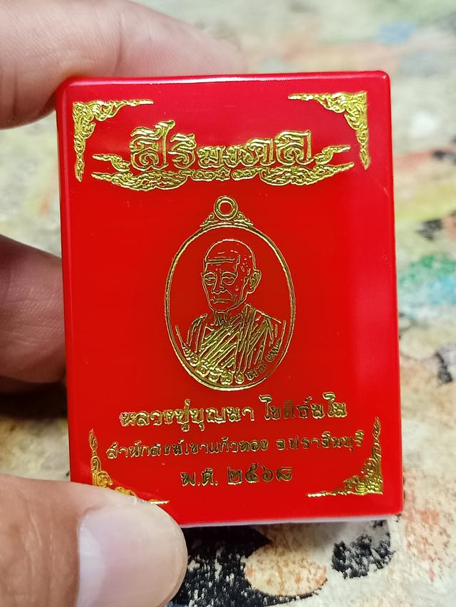 6-31 เหรียญสิริมงคล หลวงปู่บุญมา สำนักสงฆ์เขาแก้วทอง จ.ปราจีนบุรี 2568 มหาชนวน ลงยาแดง หมายเลข 32 สร้าง 40 เหรียญ กล่องเดิม***เลียมกรอบทองสูตร 6