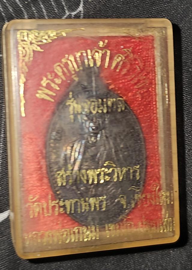 ครูบาศรีวิชัย หลวงพ่อเกษมปลุกเสก 3