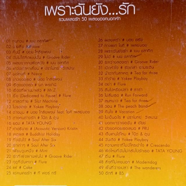 ขาย mp3 cd vcd เพลงไทย รูปที่ 5