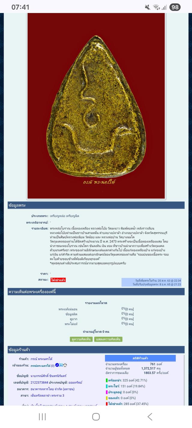 พระบ้านเก็บเก่า พระหยดน้ำหลวงพ่อโบ้ยปี 2473 8