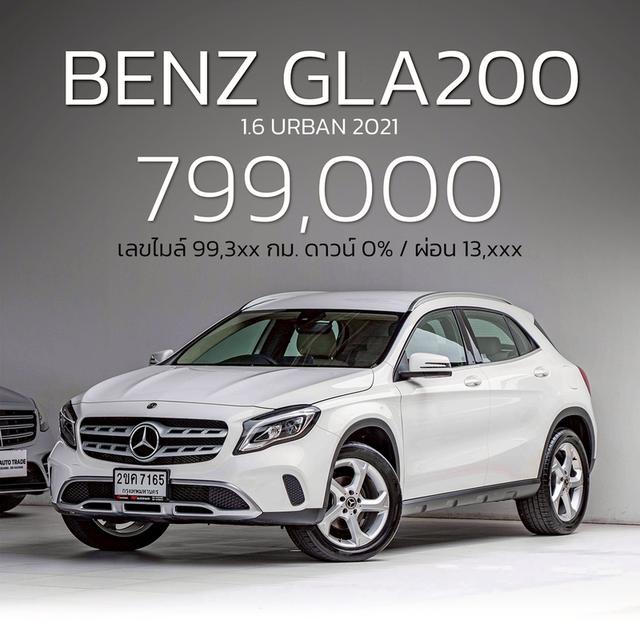 รหัสรถ NP7165 BENZ GLA200 1.6 URBAN 2021