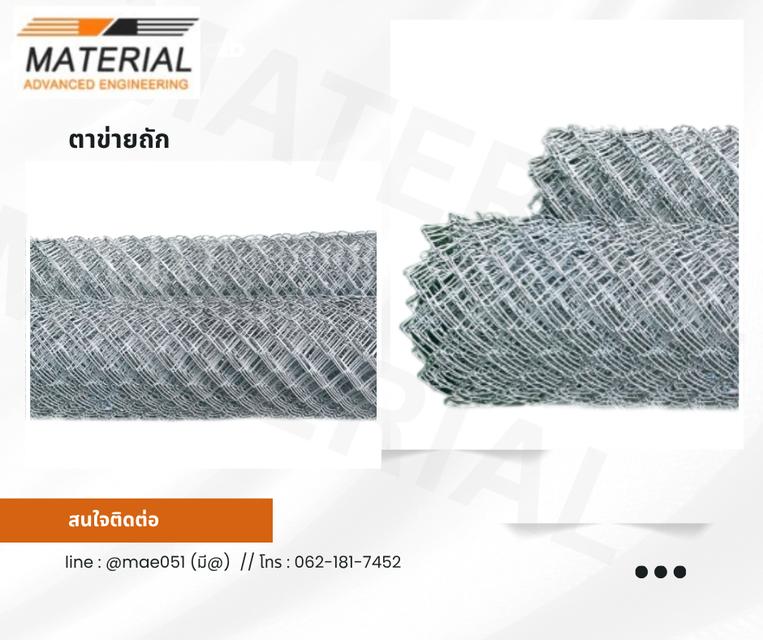 ตาข่ายถักเหล็ก(มีพร้อมส่ง) รูปที่ 3