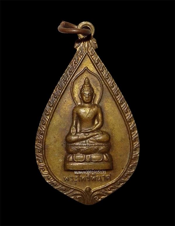 เหรียญพระไพรีพินาศหลังสมเด็จพระเจ้าตากสินมหาราช วัดบวรนิเวศวิหาร ปี2544