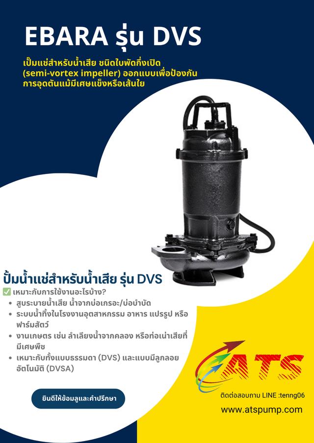 จำหน่ายปั้มน้ำ อุตสาหกรรม 13